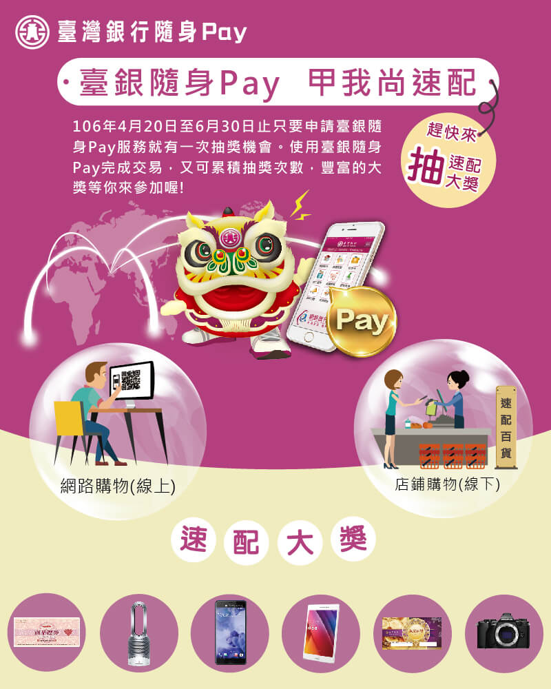 臺銀隨身Pay甲我尚速配(圖文：台灣銀行官網)